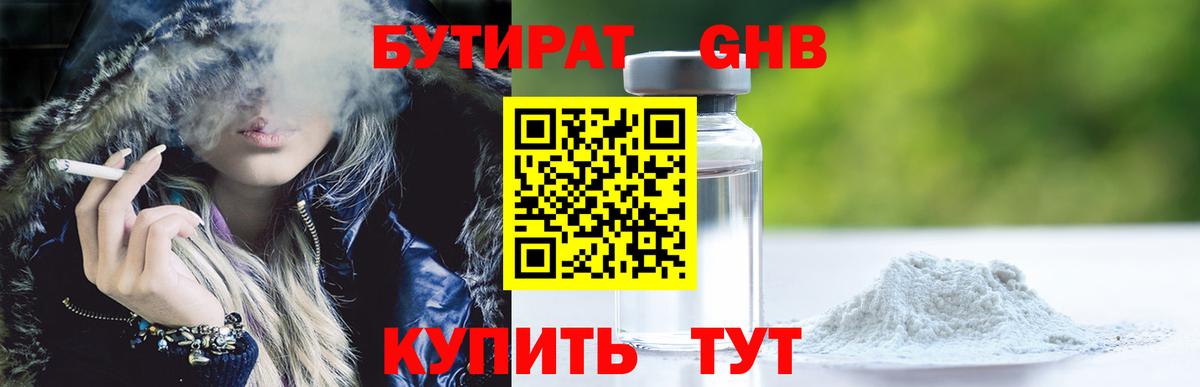Бутират  Бутират 99%  Вход с VPN  Нижний Тагил 