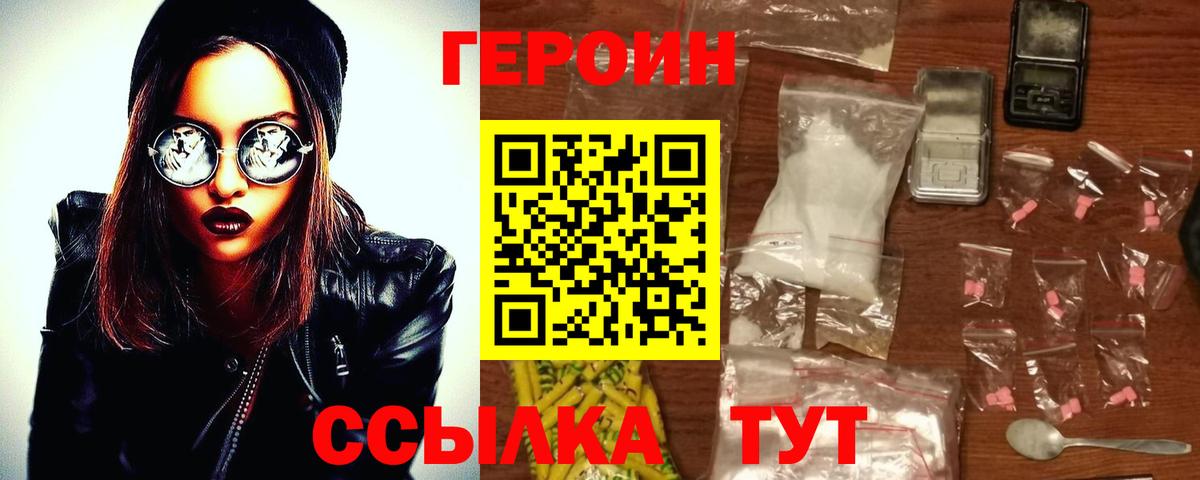ГЕРОИН хмурый Нижний Тагил